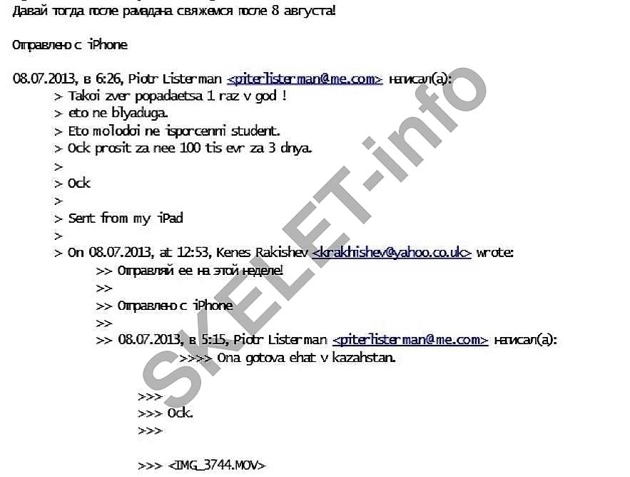 Ракишев Листерман