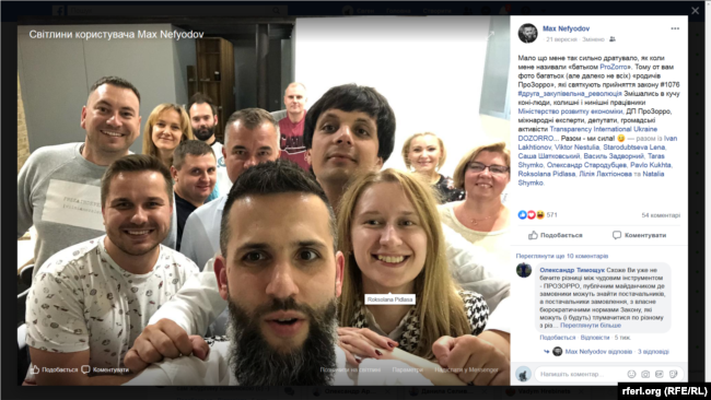 Максим Нефьодов та інші розробники ПроЗорро (скрін із соцмереж)