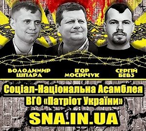 Шпара Мосийчук Бевз