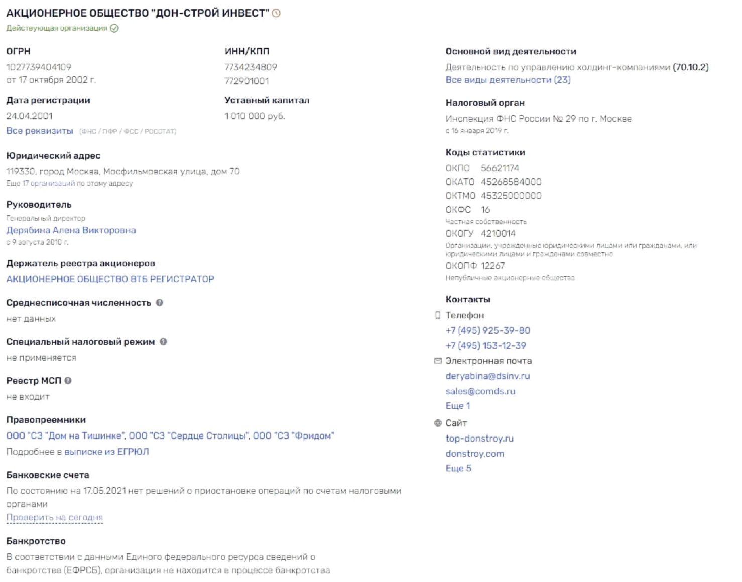 Донстрой, Новатор, ВТБ, Роскосмос, махинации, торги, Рогозин, Костин, Ростех, Чемезов, афёра