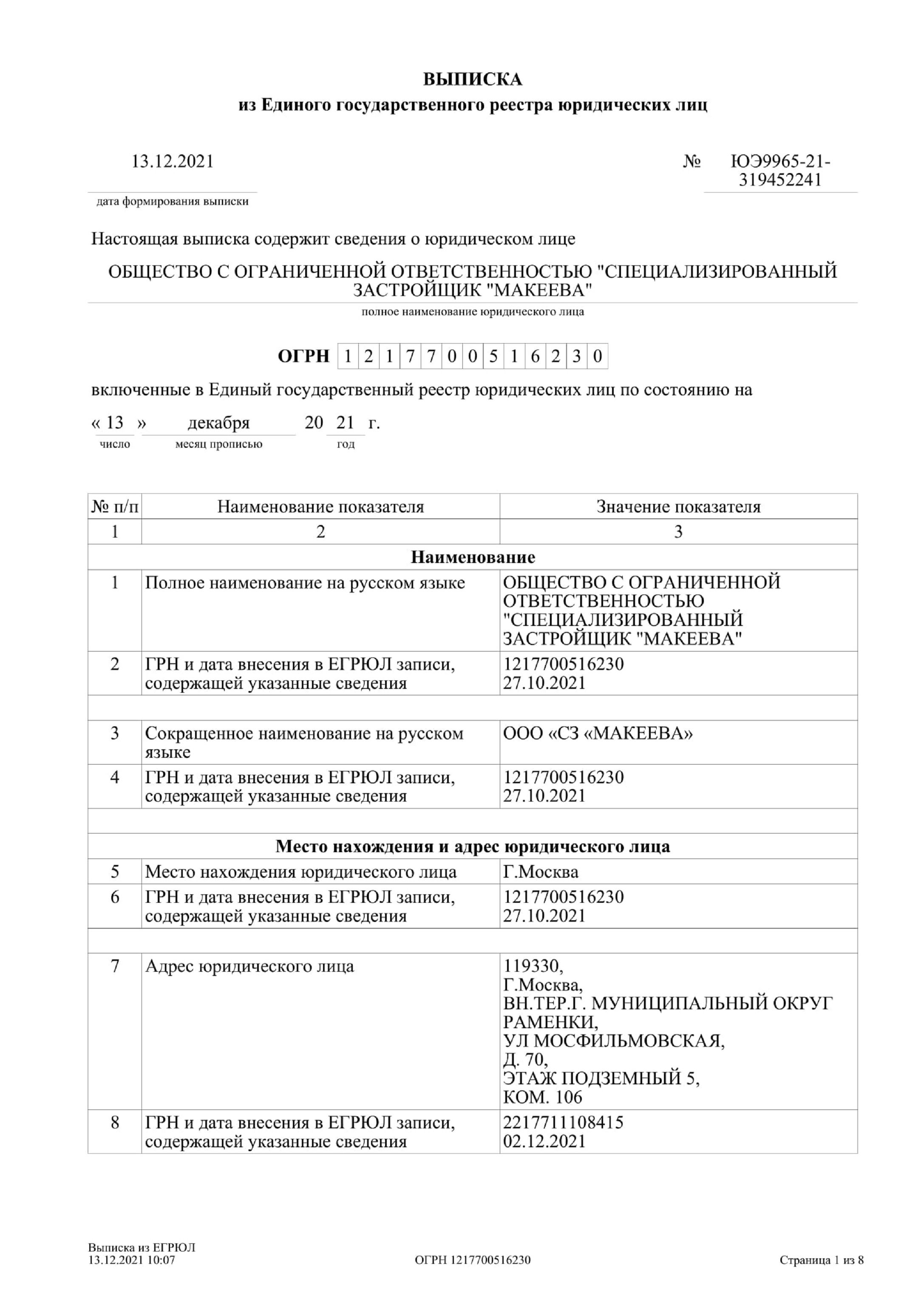 Донстрой, Новатор, ВТБ, Роскосмос, махинации, торги, Рогозин, Костин, Ростех, Чемезов, афёра