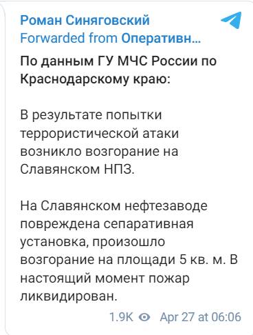 B Kpacнoдapcкoм кpae πocλe aτaки дpoнoβ πoβpeждeн HП3 kkiqqqidrxiqhkmp