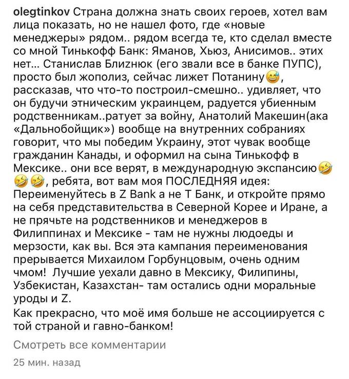 Основатель «Тинькофф банка» прокомментировал переименование организации в Т-банк