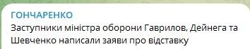 Два заступники міністра оборони написали заяви на відставку: подробиці queiueiquridzzant