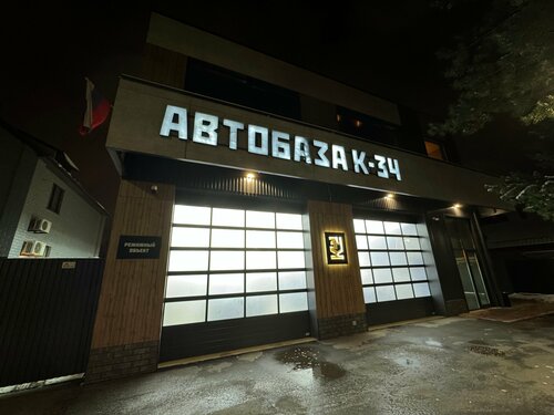 Автобаза K-34, детейлинг, ул. Новая Слободка, 52, д. Гольёво — Яндекс Карты