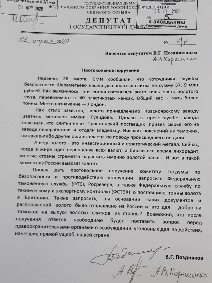 Редакция «Компромат-Урал» при помощи бдительных читателей вышла на новые подробности скандала, связанного с обнаружением несколько дней назад в аэропорту Шереметьево двух слитков золота стоимостью...-2