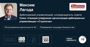 Максим Лагода | PROбанкротство