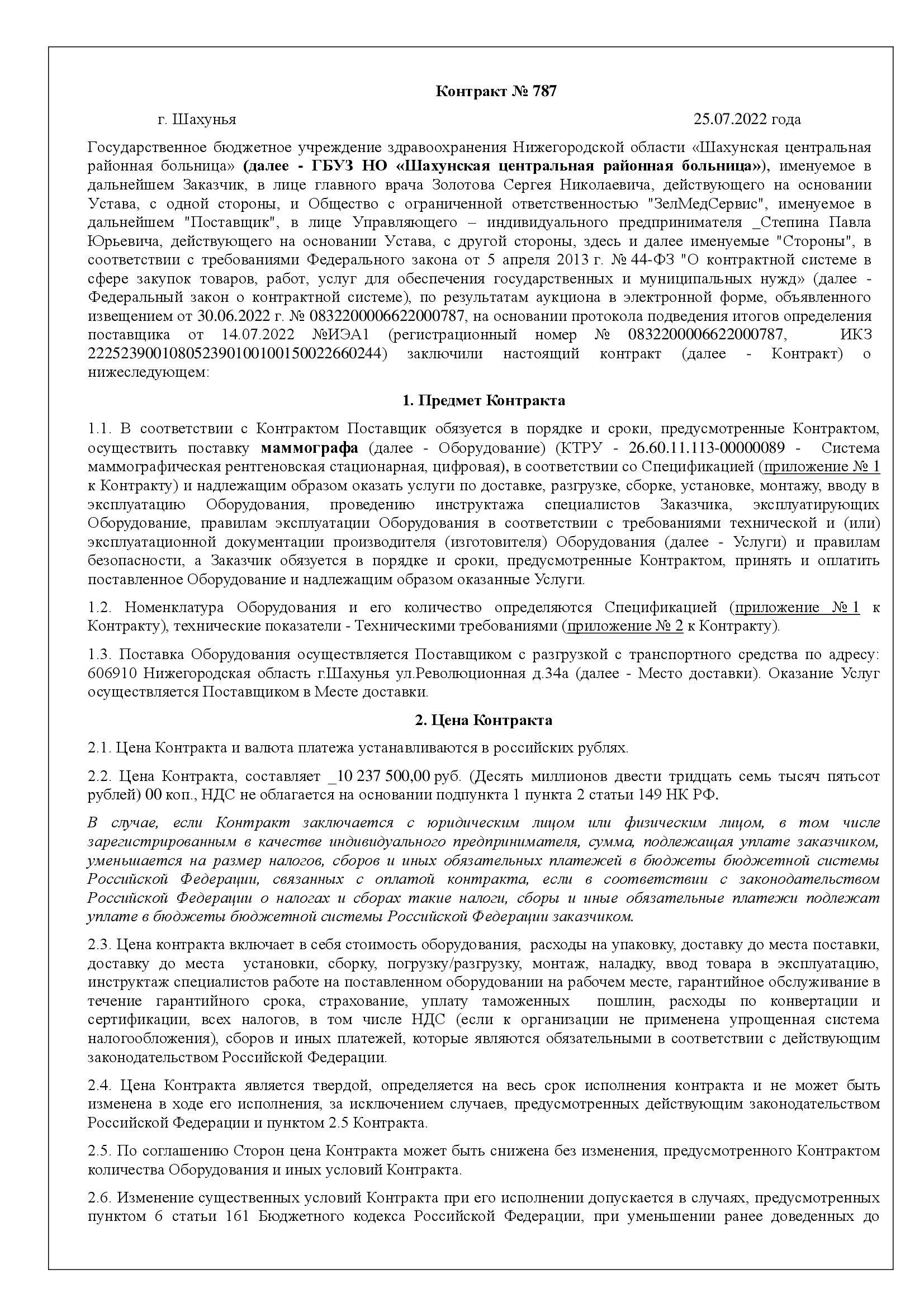 Разинули Сяву на маммограф