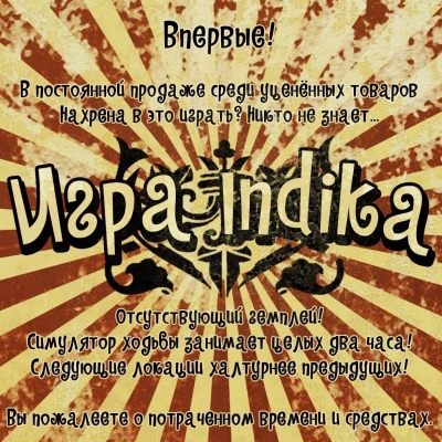 Indika: 2 часа позора, чтобы накормить польского издателя