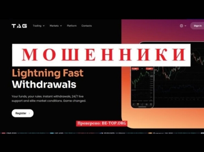 Развод от Tag Fx - скам компания, вывод средств, отзывы