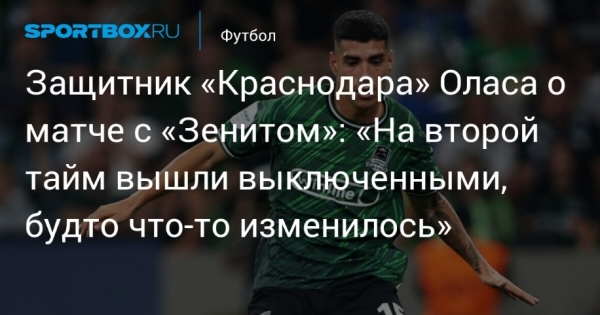Оласа из &quot;Краснодара&quot;: Защитник, Возрождение и Международный Рост