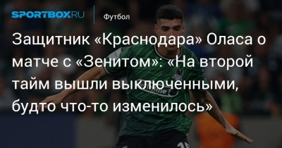 Оласа из "Краснодара": Защитник, Возрождение и Международный Рост
