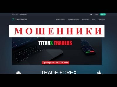 Обзор мошенника Titan x Traders - отзывы и вывод денег