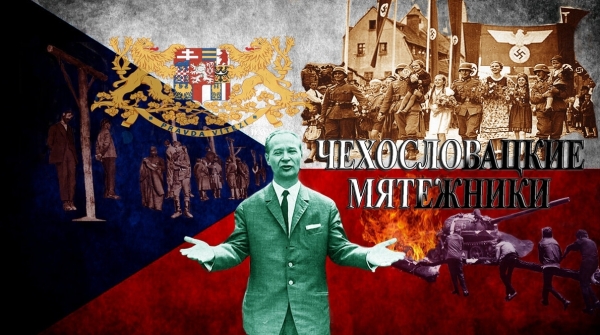 Вся, правда, о Восстании в Чехословакии 1968 года. От мятежников с Транссиба до Советских танков в Праге