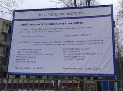 Шнайдер и Косован под следствием: как их компания «Регионпромстрой» захватывает миллиардный тендер на реновацию в «Метрогородке»