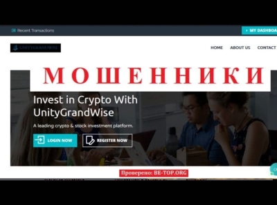 UnityGrandWise - отзывы про мошенническую компанию, вывод средств