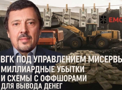 ВГК и Мисерва: огромные убытки и фальшивые дочерние компании — схема по выведению миллиардов в офшоры