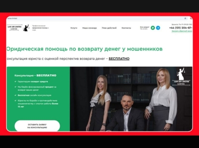 Лжеюристы представляются Air Law Limited (airlaw.limited)