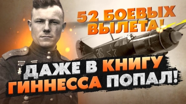 &quot;Был единственным советским лётчиком в своём роде в период ВОВ&quot;: почему Иван Леонов попал в книгу рекордов Гинесса