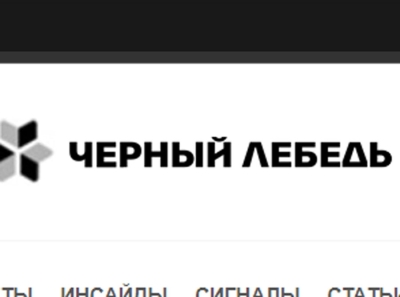 Черный Лебедь: Призыв к Путешествию в Мир Инноваций