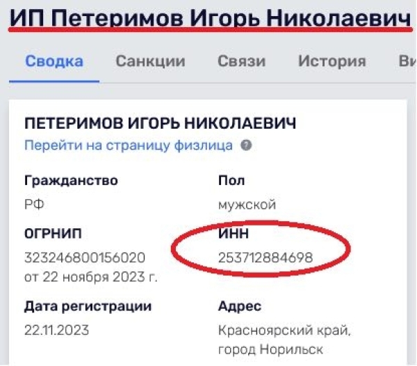 Чиновник Игорь Петеримов открыл бизнес?