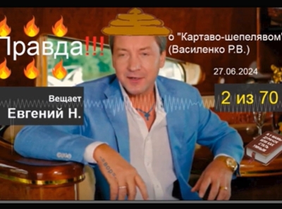 Евгений Набойченко рассказал про мошенника Романа Василенко