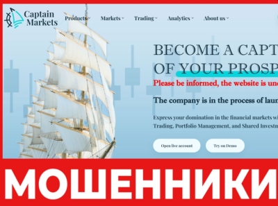 Captain Markets — брокер мошенник — отзывы, обзор, схема обмана
