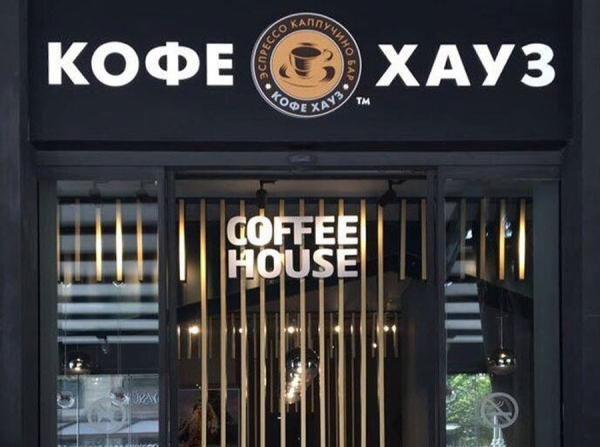 Франшиза Кофе Хауз: Тень на Бренде - Обман, Недоверие и Некомпетентность