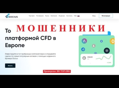 Socius - типичный скам, вывод средств, обзор сайта socius.pro