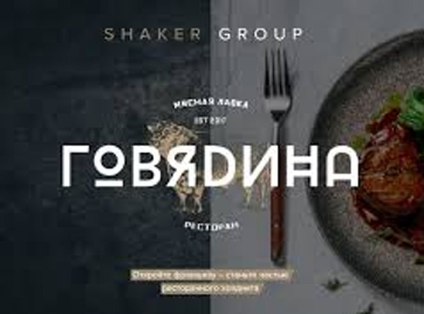 Франшиза ‘ГОВЯДИНА’: От Мечты до Кошмара