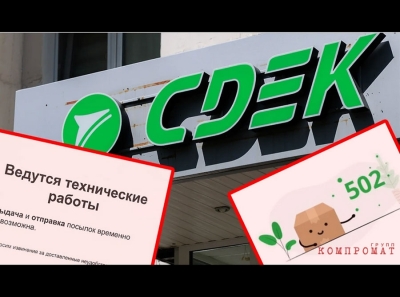 Всё о масштабном сбое в СДЭК: Что произошло и кто виноват