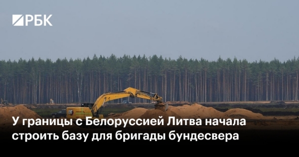 Литва на страже: Новая база бундесвера — укрепление обороны на границе с Беларусью