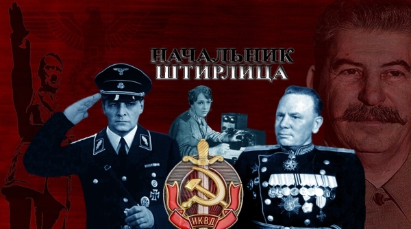 «Юстас – Алексу» Кто он Легендарный «Алекс»? Начальник Штирлица. Руководитель Советской Внешней разведки Павел Фитин