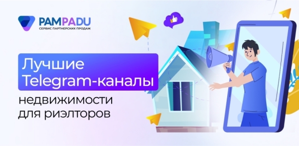ТОПовые телеграм-каналы для тех, кто следит за недвижимостью