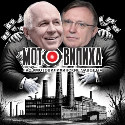 Крути Мотовилиху на ус: как разоряется легендарное предприятие