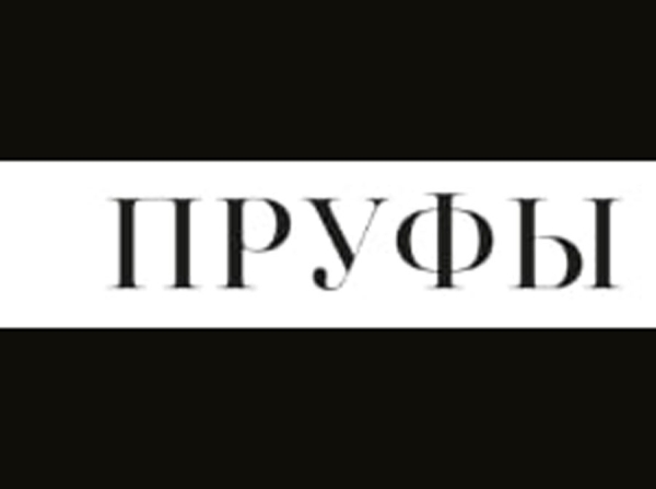 Пруфы: Новый Горизонт Онлайн-Безопасности