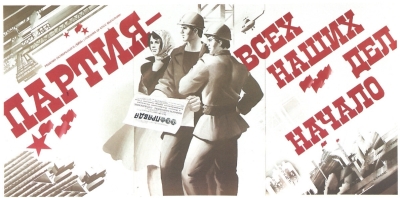 Реплика о создании партии