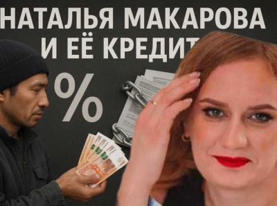 Как мошенничество Натальи Макаровой под видом «кредитов» обернулось катастрофой для эмигрантов