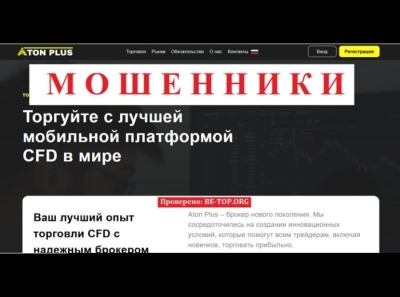 Аферисты из Aton Plus: схемы развода, реальные отзывы