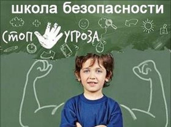 СТОП УГРОЗА: Маскировка обмана под заботу о безопасности детей