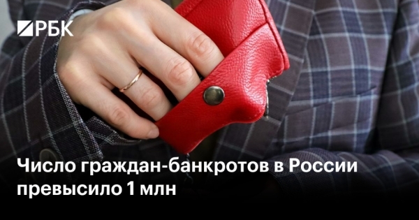 Волна банкротств: россияне массово списывают долги