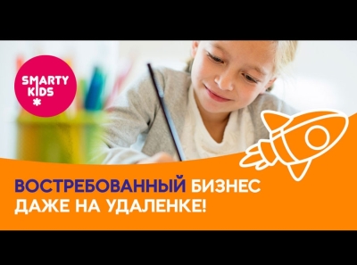SMARTY KIDS: Задачи и Риски в Франшизе Ментальной Арифметики
