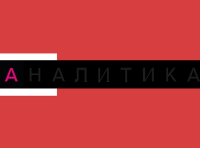 Аналитика Революционизирует Мир Данных