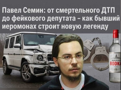Псевдодепутат после смертельного ДТП: как Павел Семин уходит от правды и лепит новый образ святого