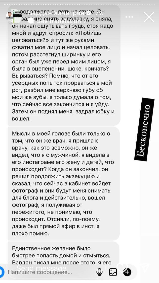 Насиловал ли своих пациенток пластический хирург Хачатрян?