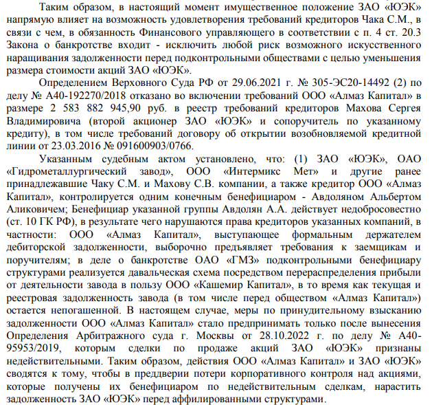 Выводы на 9,4 млрд: как Авдолян на «Гидрометаллургическом заводе» «порыбачил»