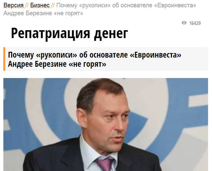 Пока Андрей Березин в бегах, на родине прошла очередная волна обысков в «Евроинвесте», его домах и квартирах родственников