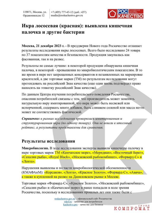 Peзyλbτaτы экcπepτизы, πpoβeдённoй Pocкaчecτβoм uriqzeiqqiuhrmf deiqzxitxidqvls