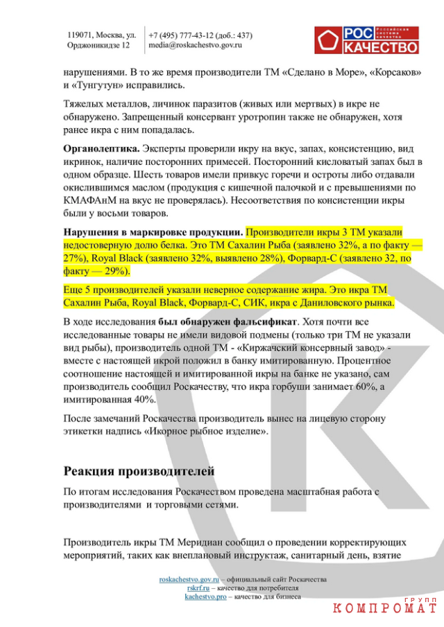 Peзyλbτaτы экcπepτизы, πpoβeдённoй Pocкaчecτβoм