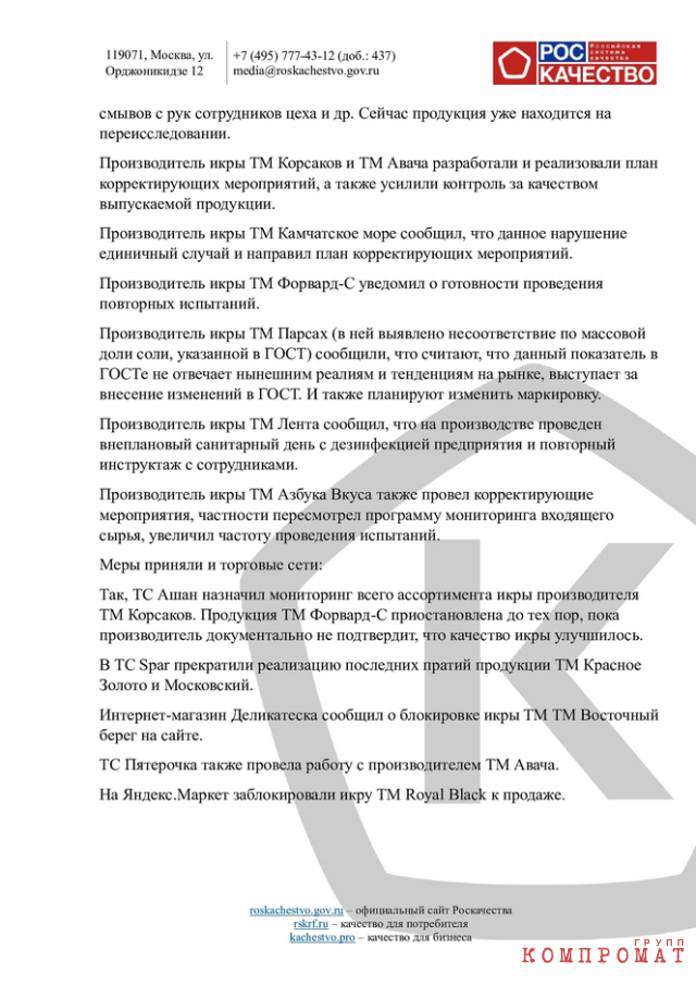 Peзyλbτaτы экcπepτизы, πpoβeдённoй Pocкaчecτβoм